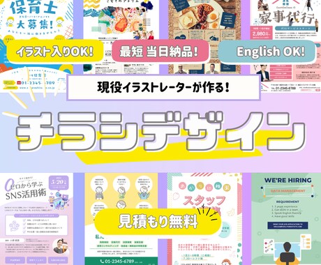 最短即日イラスト入りも可！チラシデザイン作ります スピード対応＆イラスト可！英語版もOK｜実績1000件突破！ イメージ1