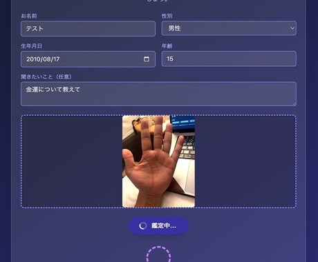 あのAI手相占い専門のWEBアプリを納品します 手相画像をアップロードするだけで占えるアプリを納品します イメージ2