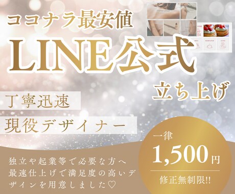 公式LINEの立ち上げ~設定いたします 【最安】起業や独立などこれから必要な方へ イメージ1