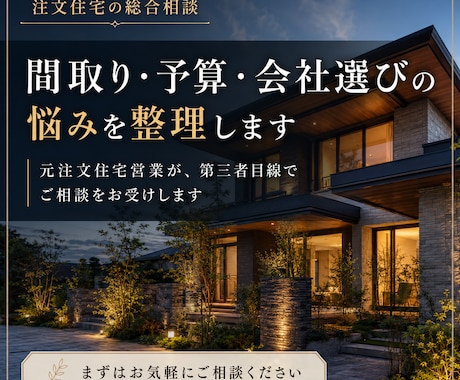 間取り・予算・会社選びの悩みを整理しますます イメージ1