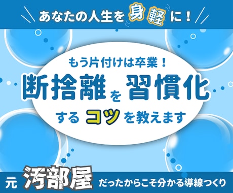 片付けから卒業して断捨離の習慣化教えます 散らからない、汚れないための工夫をお伝えします！ イメージ1