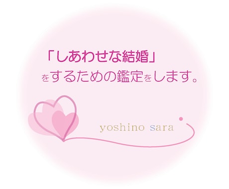 幸せな結婚⭐︎をする為の占い！四柱推命でみます 幸せな「出会い」幸せな「結婚」本格・四柱推命占いで！ イメージ2