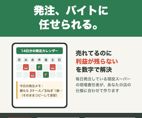 飲食店の発注と原価、バイトに任せる仕組み作ります 発注、バイトに任せられる。オーナーの時間が戻ります イメージ1