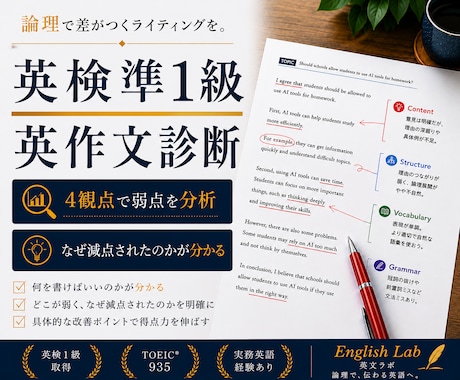英作文診断｜英検準1級 4観点で弱点分析します あなたの弱点を明確に分析します イメージ1
