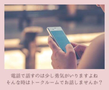 トークルームで60分お話しします チャット/雑談/話し相手/お悩み相談/愚痴聞きます イメージ2