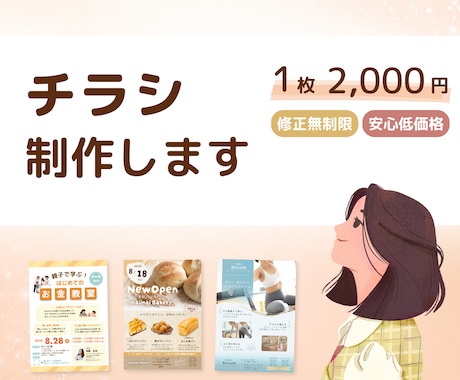 見る人に自然と伝わるチラシデザインを作成します 伝わるチラシを丁寧に作ります！店舗・地域イベント・集客にも◎ イメージ1