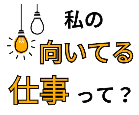 霊感タロットであなたの就職転職お仕事の悩みを視ます 私って一体何に向いてるんだろう？転職のタイミングはいつ？ イメージ2