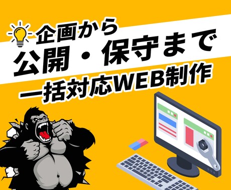 低価格×高品質×フルサポートのWeb制作します 企画から公開・保守までまるっとお任せ、5営業日納品! イメージ2
