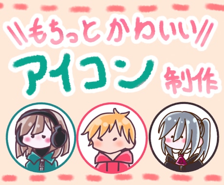 もちっと可愛いアイコン描きます もちっとした、ゆる可愛い絵柄のアイコンを迅速に作成いたします イメージ1