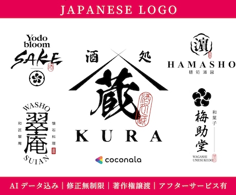 日本酒・和食店・旅館向けの和風ロゴを制作します イメージ1