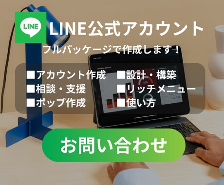 LINE認定エキスパートがLINEを構築します LINE公式アカウントの全ての運用をカバー！ イメージ1