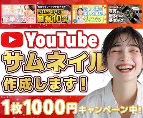 伝わる！Youtubeサムネイル作ります 15年のMCキャリアを活かし思いをデザインに落とし込みます！ イメージ1