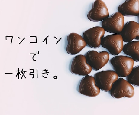 ワンコイン♪1枚のカードでリーディングします ワンオラクル鑑定。占いたい内容をお伝えください。 イメージ1