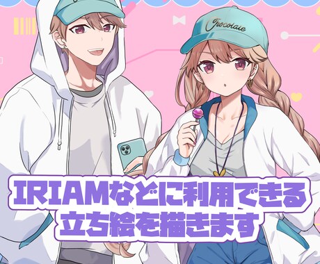 IRIAMやゲーム用の立ち絵制作します キャラデザ&商用利用費込！艶のある映える立ち絵描きます！ イメージ1