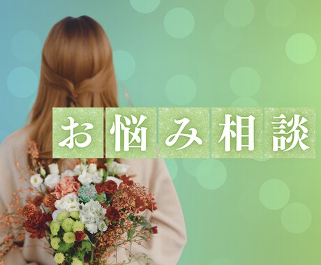 毒親・人間関係・共依存…抱えてきた痛み受け止めます 同じ痛みを経験した私が、やさしく丁寧に寄り添います。 イメージ1