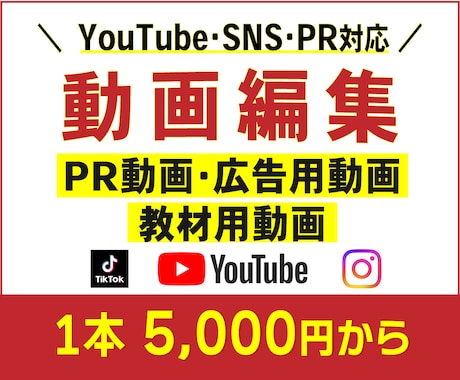 SNSの動画編集します 集客に繋げるSNS動画3分以内で魅力を伝えます。 イメージ1