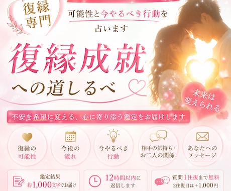 復縁専門♡﻿可能性と、今やるべき行動占います 12時間以内☆相手とのご縁・復縁の可能性・今できることを鑑定 イメージ1