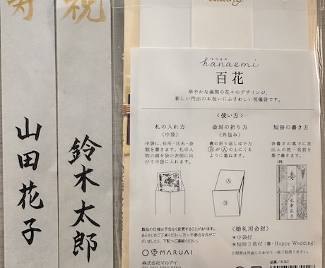 祝儀袋の代筆を承ります 毛筆・硬筆有段者が丁寧に美しく仕上げます イメージ2