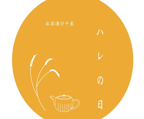 あなたの想いからロゴ（カタチ）にします 意味の創造からカタチへ。目に見えないストーリーからカタチに。 イメージ2