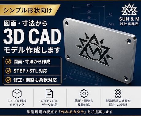 シンプル形状向け3D CADモデリング対応します