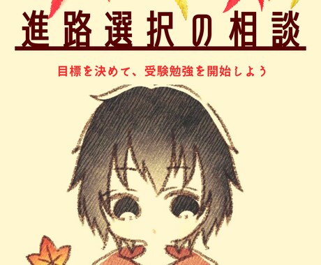関西の国公立文系大学生が進路の相談に1週間のります 周りの人には話せない進路や志望校の悩み。3回学部変更した僕に イメージ1