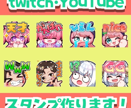 かわいいTwitchスタンプお作りします