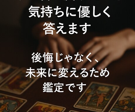あの頃に戻りたい！気持ちに優しく答えます 後悔じゃなく、未来に変えるための鑑定です イメージ2