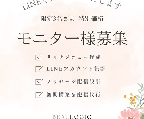 LINE初期設定 & リッチメニュー作成します ＼ココナラ初出品記念　最短3日・3,000円で完成！／ イメージ1