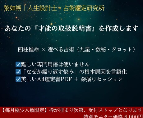 四柱推命と選べる占術おひとつで鑑定いたします 悩みの整理がしたい方、具体的な行動のアドバイスが欲しい方へ イメージ1