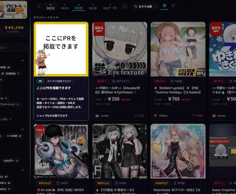 VRCセール速報まとめであなたの作品をPRします 今売りたい商品を、探している人へ届けます イメージ2