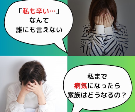 メンタルケアラーさんの悩み、共感・傾聴します 経験者で心理と福祉の専門家でが仲間として相談に乗ります イメージ2