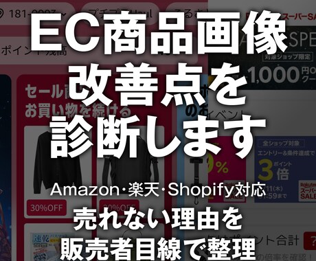 Amazon・EC商品画像の改善点を診断します 販売者目線で、伝わりにくい点を整理します イメージ1