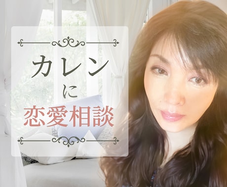 占いと恋愛相談の融合コース♡アドバイスもします 占星術とタロット♡仕事・人間関係その他のお悩みもどうぞ イメージ2