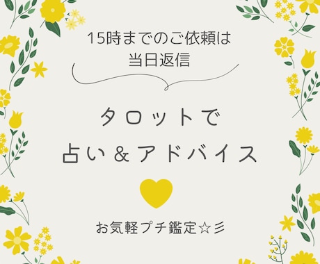 ワンコインでお手軽タロット占いいたします 15時までのご依頼は当日お返事差し上げます☆彡