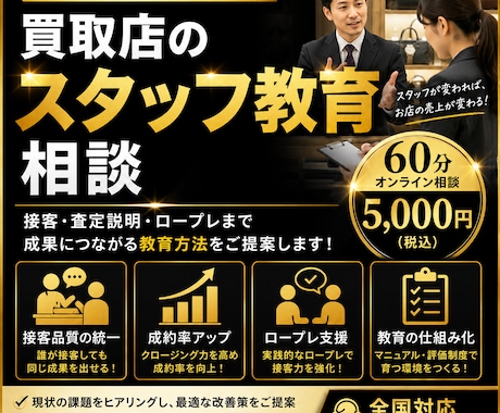 買取店のスタッフ教育を現役経験者がサポートします 接客やロープレなど、成果につながる教育方法をご提案します イメージ1
