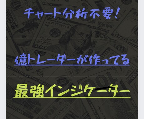 FX.BOの方におすすめ、インジ教えます 今まで時間をかけてしていたチャート分析はもう必要ない。 イメージ1