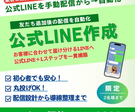 公式LINEの構築から自動化の仕組みまで作成します 公式LINEの作成からLステップで自動化まで一貫対応 イメージ1