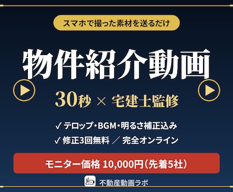 宅建士監修！物件の30秒紹介動画を制作します イメージ1