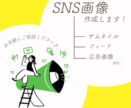 SNSを飾るサムネイル・画像作成します 気になって手が止まるような画像作成 イメージ1