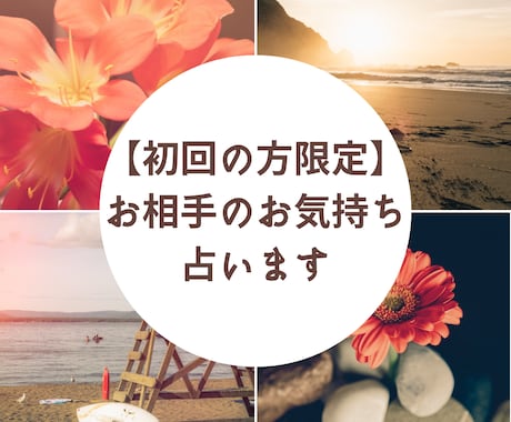 初回の方限定⭐️あの人の気持ち教えます ★カードの開示＆解説付き★3枚のカード展開で占います❤️ イメージ1