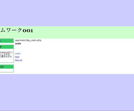 1:Webアプリのソース解析でスキル向上します フレームワークを考える(PHP) イメージ2
