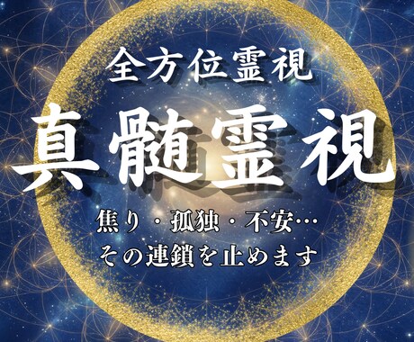 人生の停滞を解消し、流れを変える究極霊視をします 恋愛、お金、人間関係、健康、仕事…あらゆる問題を解決します イメージ1