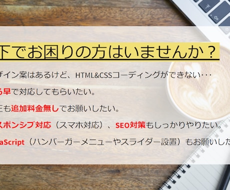 修正無制限！HTML・CSSコーディングします 格安&曜日問わず対応致します！スマホ対応込み！ イメージ1