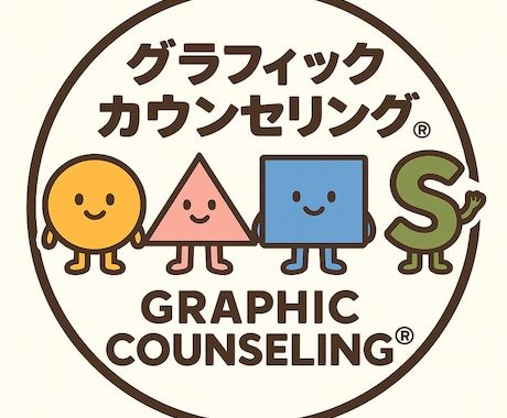 グラフィックカウンセリング図形分析します 図形で心を読み解くグラフィックカウンセリング！心のレントゲン イメージ1