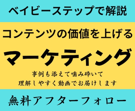 コンテンツの価値を上げるマーケティングをお伝えます ノウハウコレクターから実力と実績をもつ情報発信者になるために イメージ1