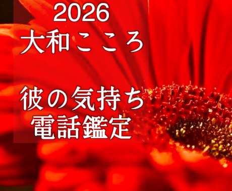 霊視・縁結び・復縁・彼の気持ち・本音をズバリ視ます 【ご縁結びプロ鑑定歴25年・2万人】❤️恋愛❤️結婚❤️復縁 イメージ1
