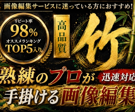 自然で美しい画像加工編集・合成を即日対応いたします イメージ1