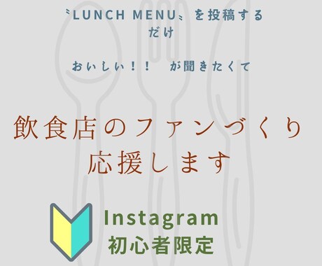 LunchのInstagram投稿デザインします 初心者限定★飲食店Instagramファンづくりしませんか？ イメージ1