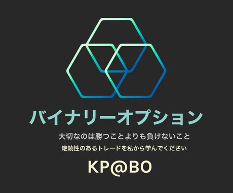 BO歴13年のバイナリー手法教えます 短期足でコツコツ積み重ねトレード戦略 イメージ1