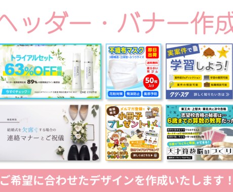 バナー・ヘッダーのデザインを作成します プロのデザイナーが作成！ターゲットに合わせたデザイン♪ イメージ1